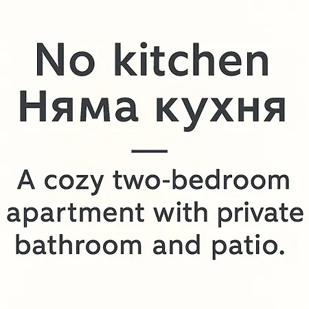 Apartamento Summerbreath Ahtopol